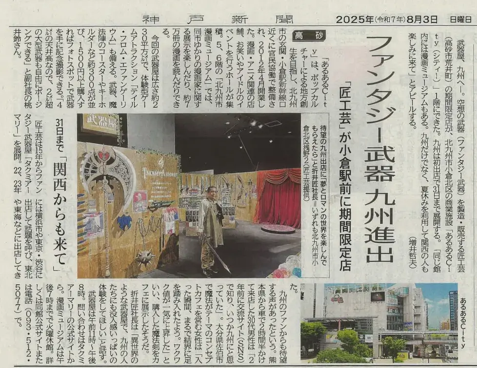 20250805kobe-np_01.webp