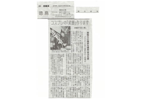 20160427徳島毎日新聞