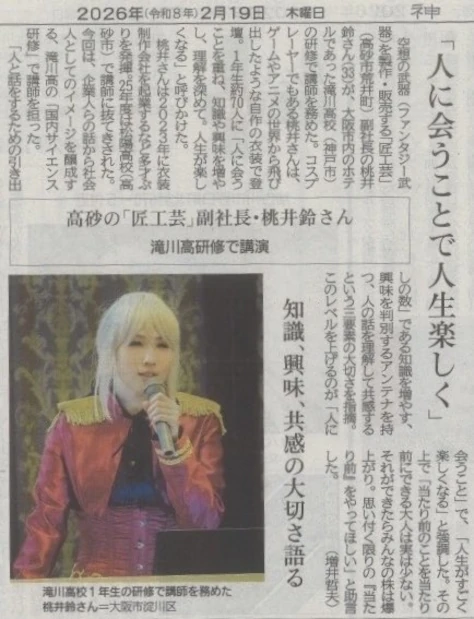 滝川高校の研修にて講師を務める桃井鈴 神戸新聞