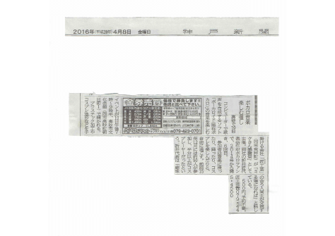 20160408神戸新聞