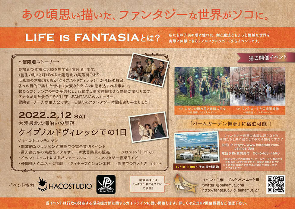 20220207LIFE is FANTASIA（ライフ イズ ファンタジア）〜深淵のアポステルと英雄の歌〜