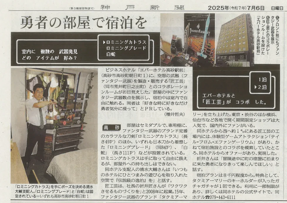 20250707神戸新聞掲載分
